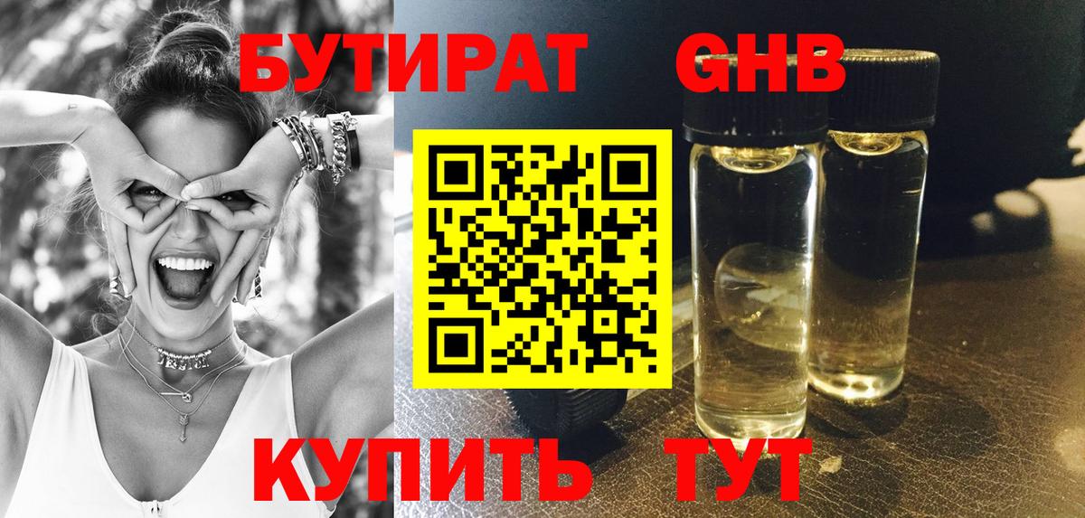 Нижнекамск  Бутират бутик  БУТИРАТ  Вход с VPN 