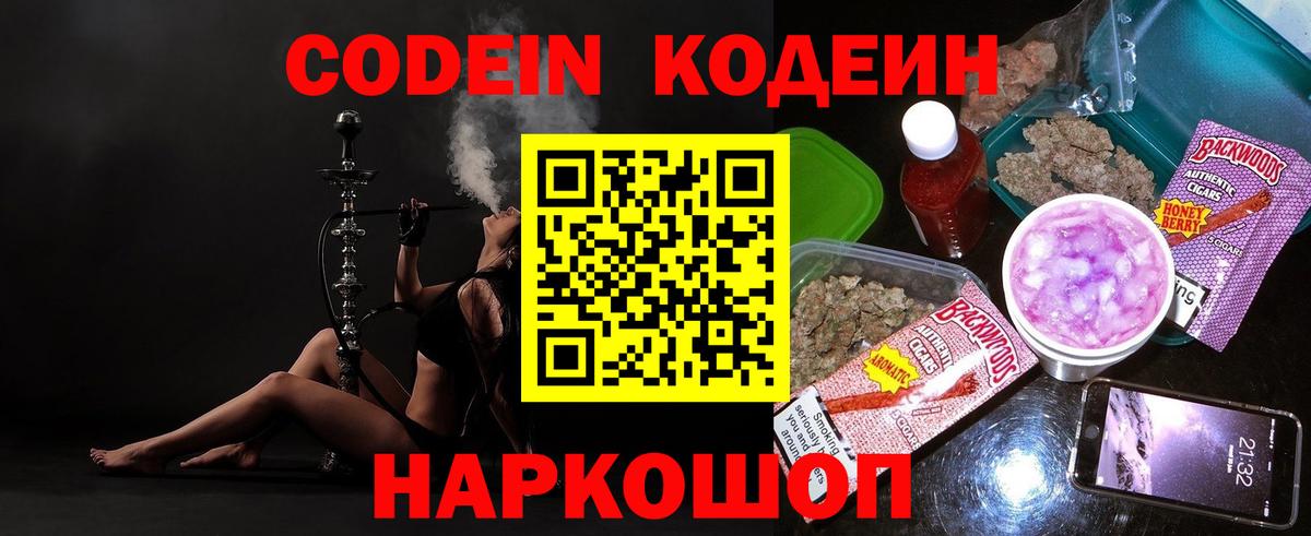 Нижнекамск  Кодеин Purple Drank  Вход с VPN  Кодеиновый сироп Lean Purple Drank 