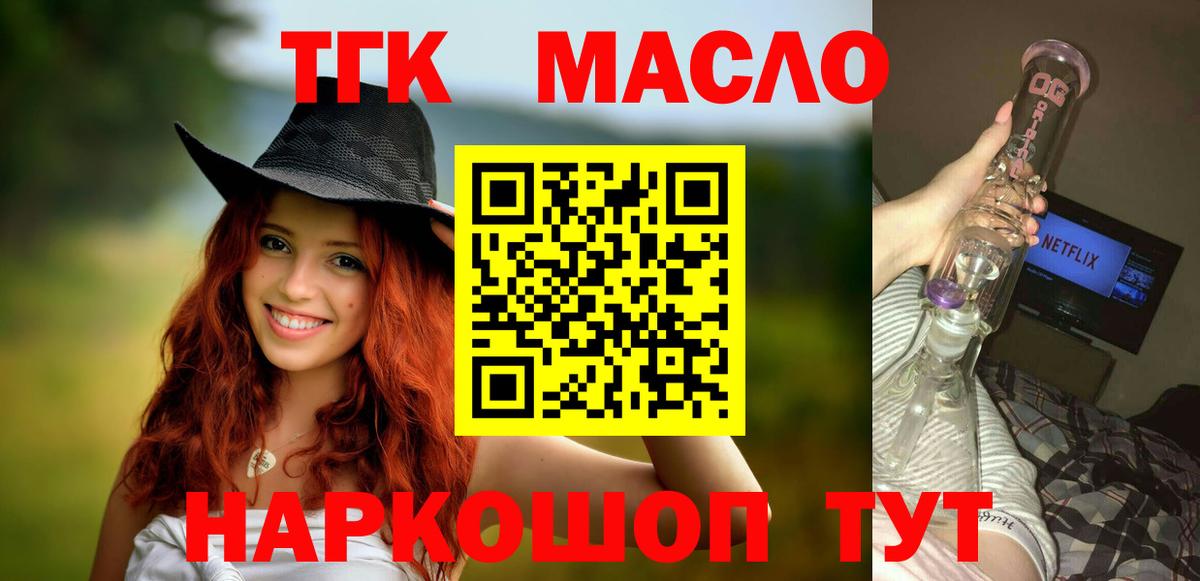 ТГК гашишное масло Нижнекамск